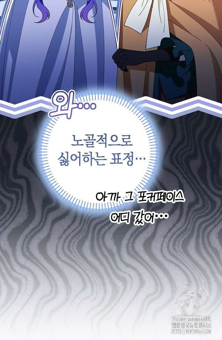 악역이지만 편애받고 있습니다 17화 16