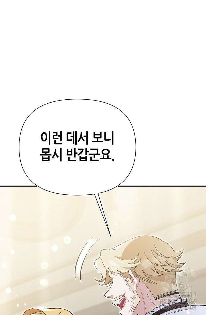 악역이지만 편애받고 있습니다 17화 18
