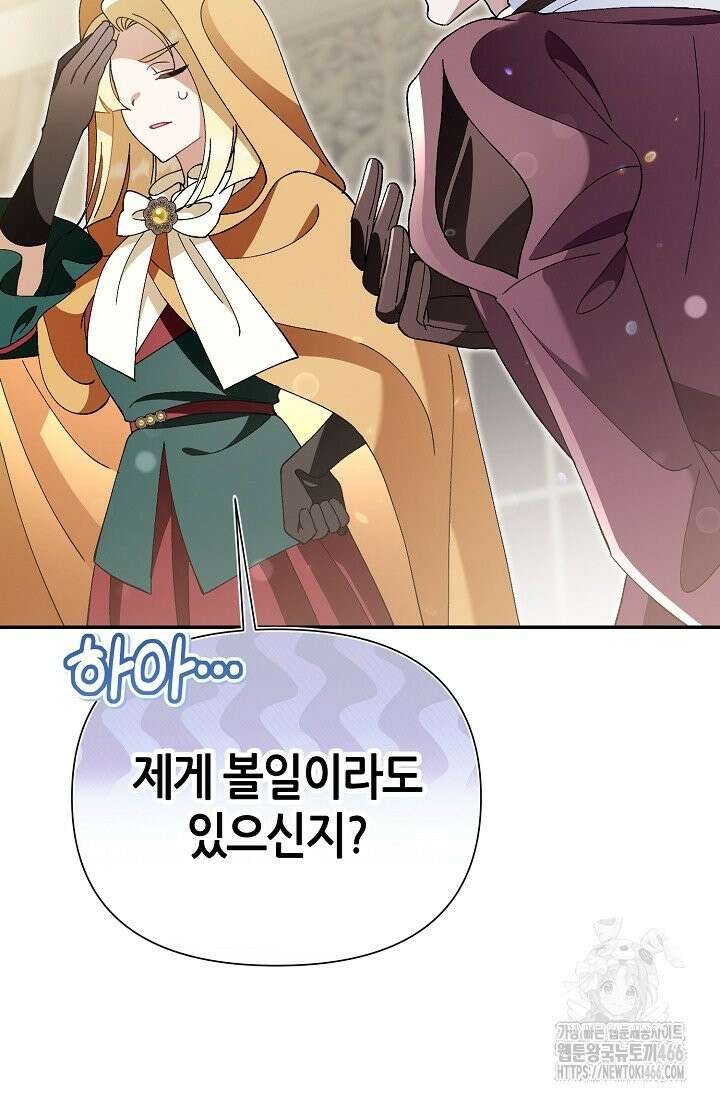 악역이지만 편애받고 있습니다 17화 19