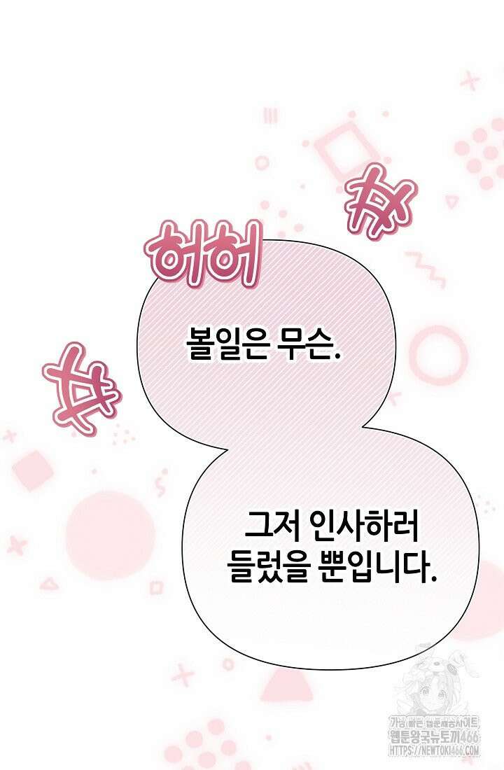 악역이지만 편애받고 있습니다 17화 20