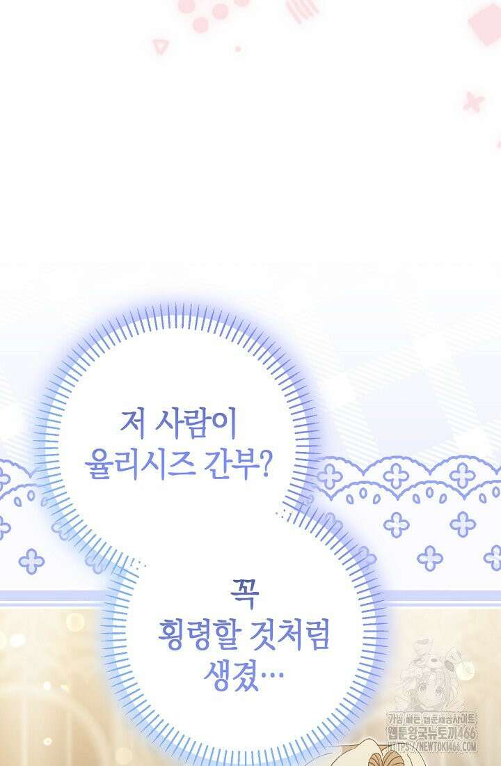 악역이지만 편애받고 있습니다 17화 21