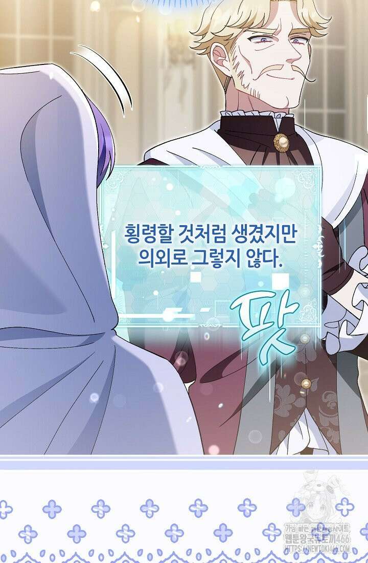 악역이지만 편애받고 있습니다 17화 22