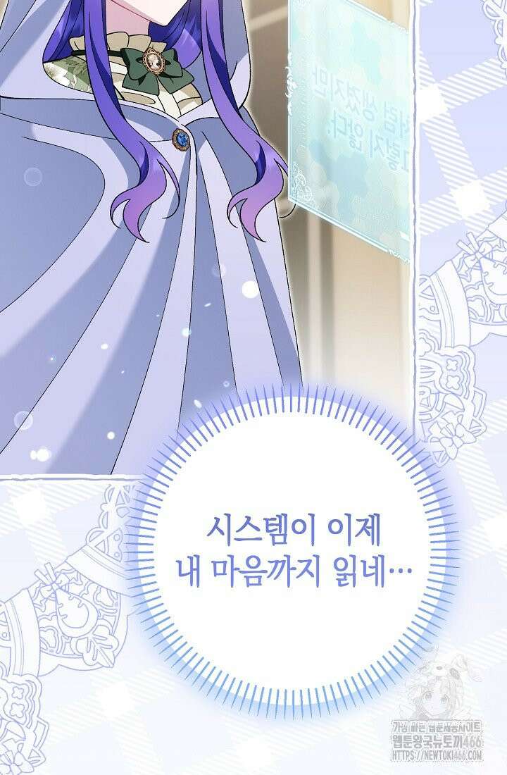 악역이지만 편애받고 있습니다 17화 24