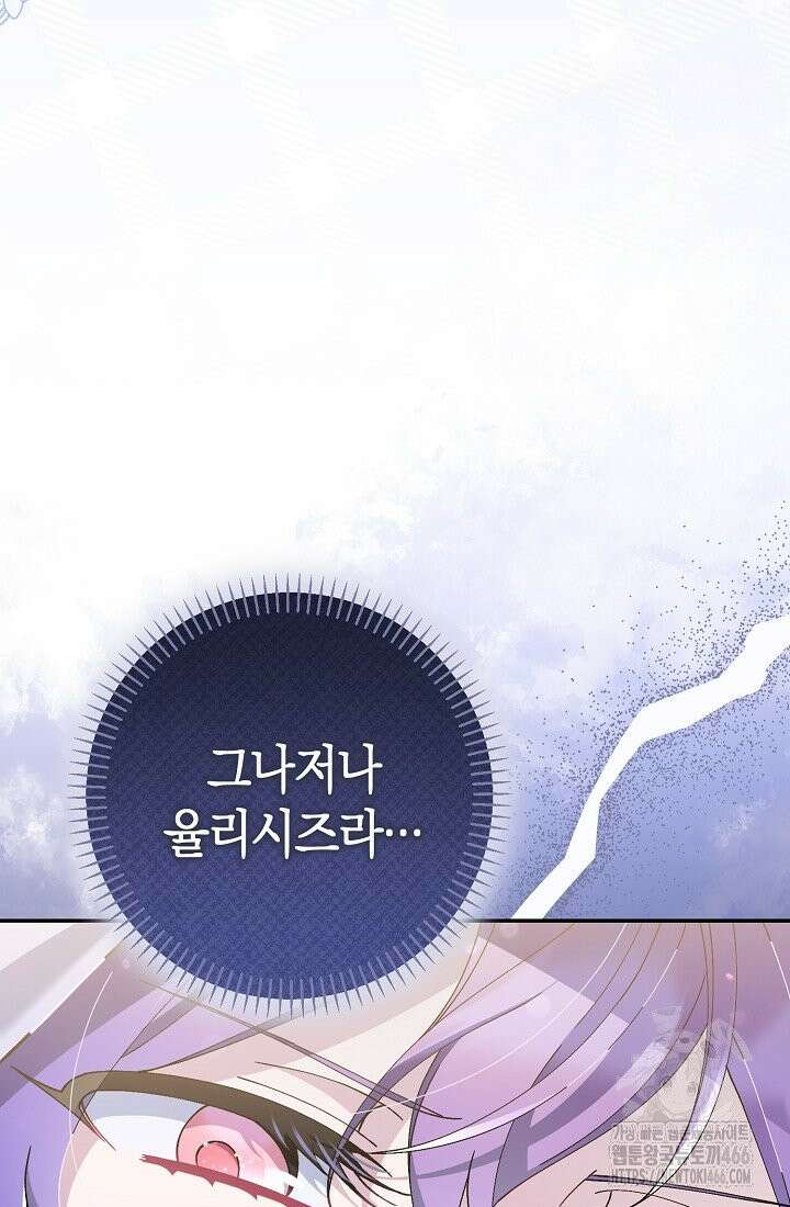 악역이지만 편애받고 있습니다 17화 25