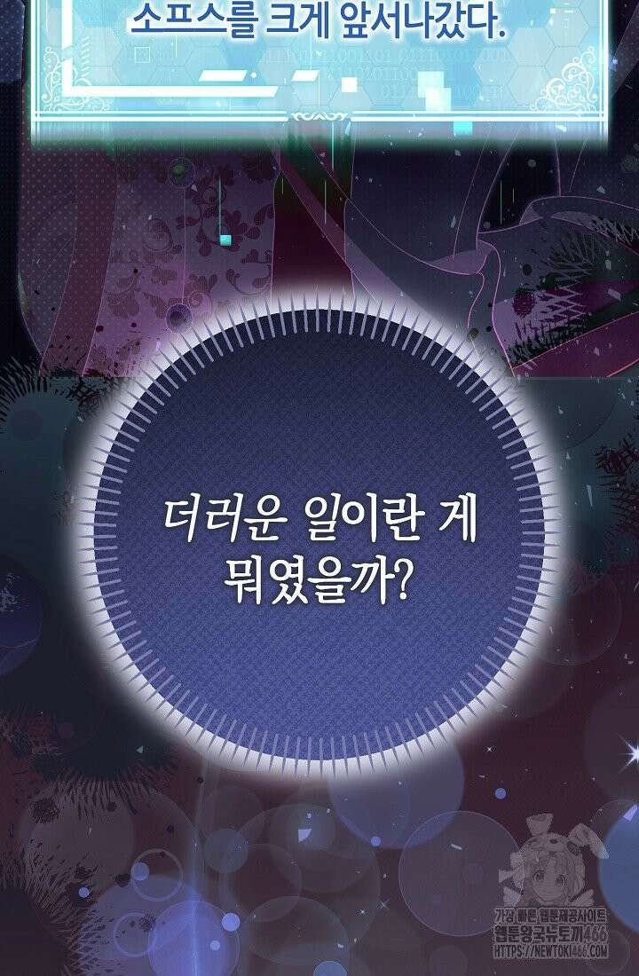 악역이지만 편애받고 있습니다 17화 28