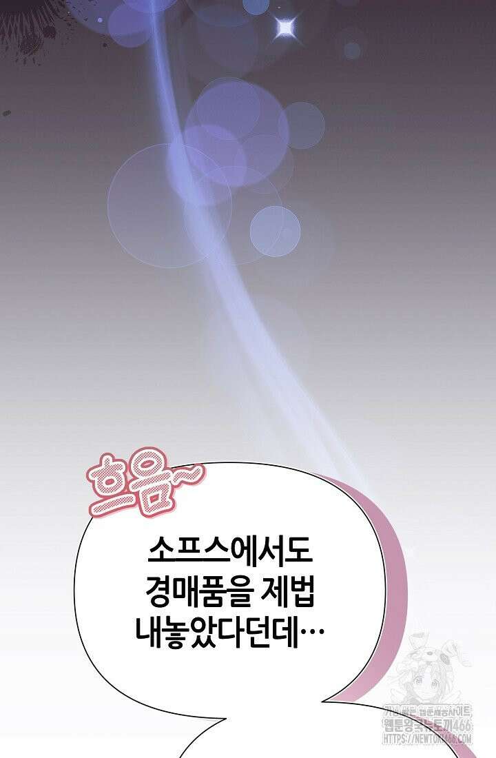 악역이지만 편애받고 있습니다 17화 29