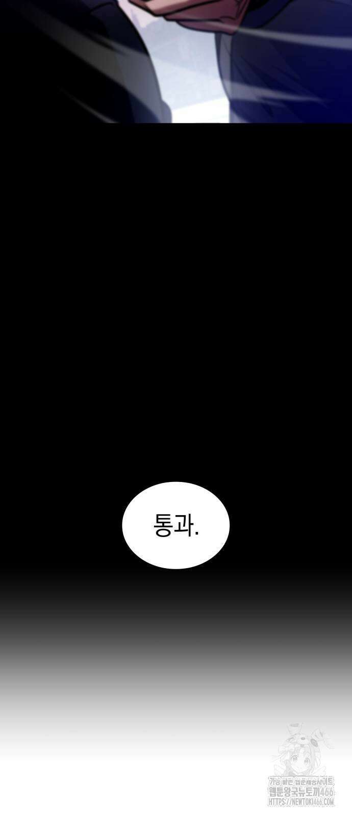 나만 보는 탑 공략집 46화 11