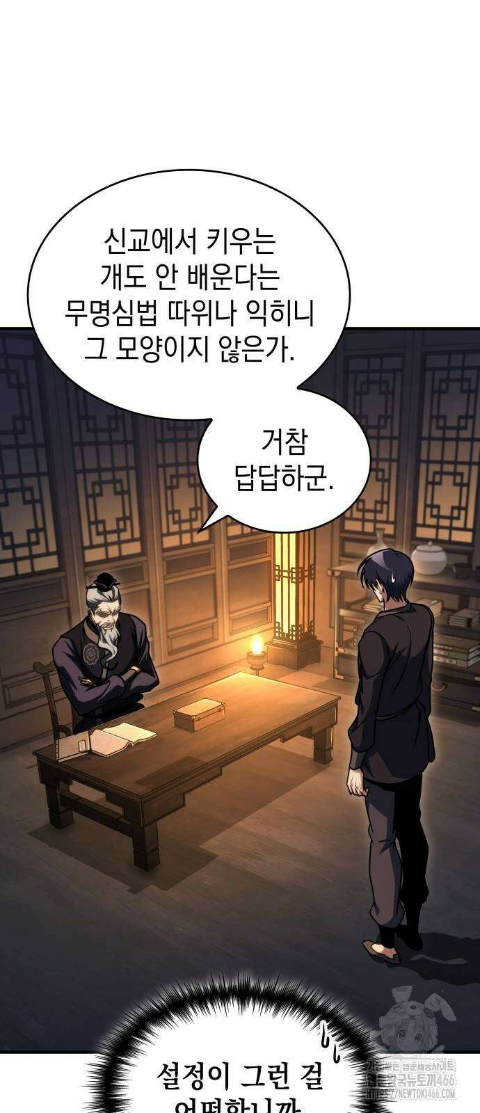나만 보는 탑 공략집 46화 18