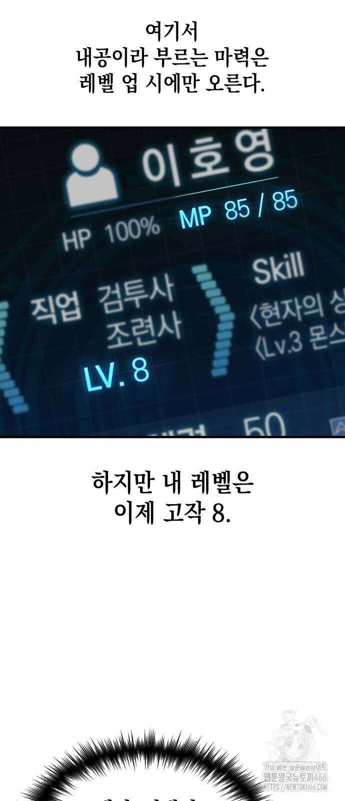 나만 보는 탑 공략집 46화 20