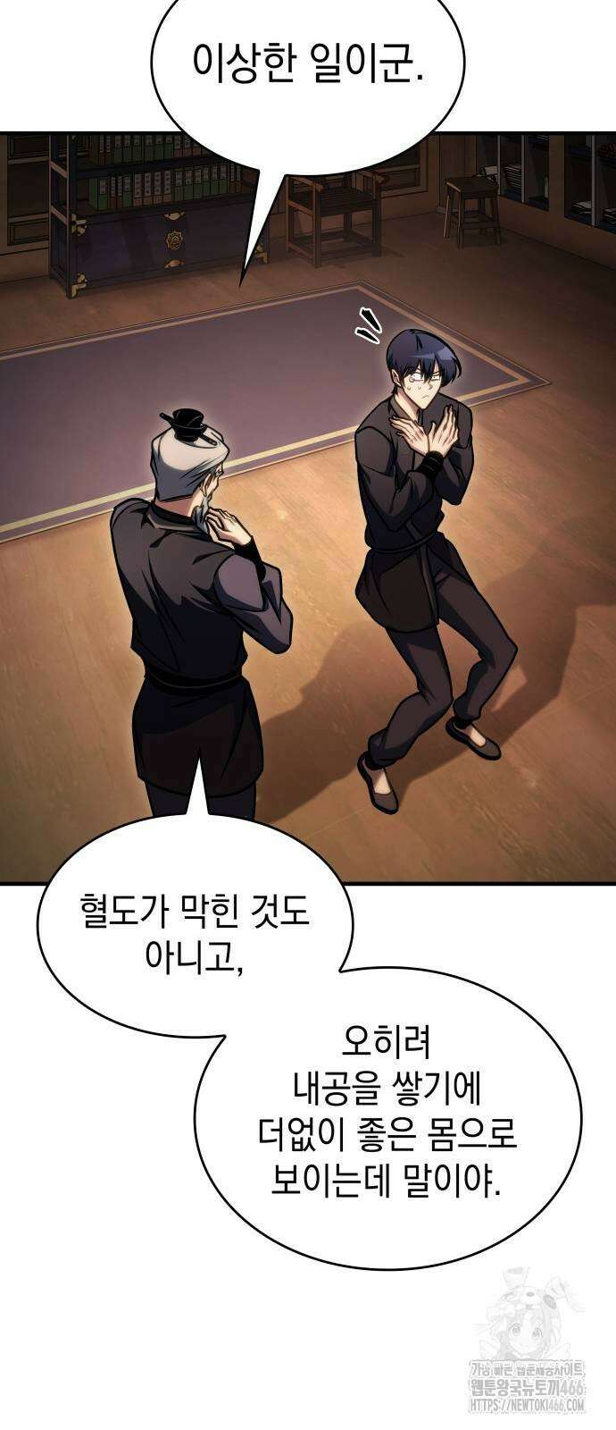 나만 보는 탑 공략집 46화 24