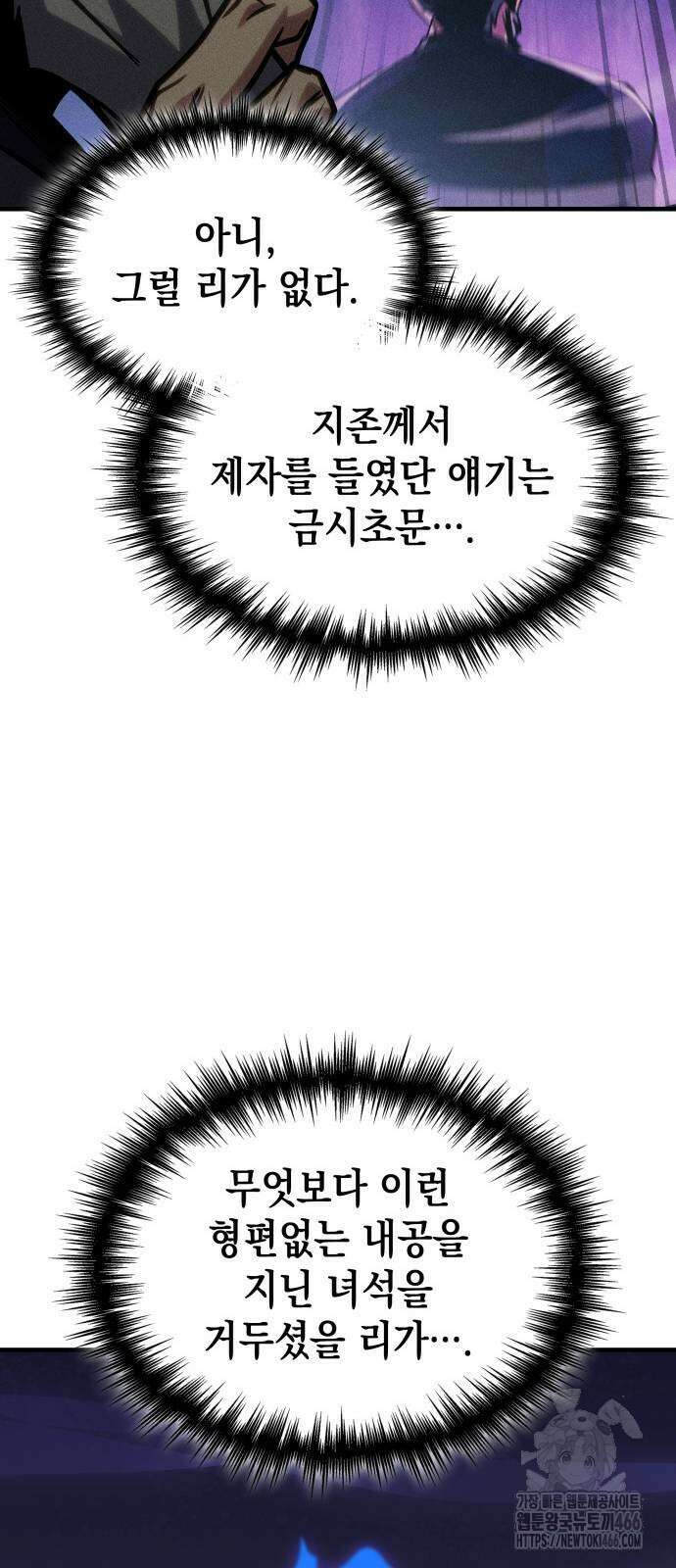 나만 보는 탑 공략집 46화 26