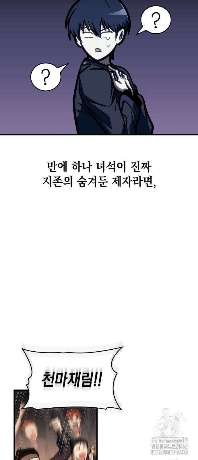 나만 보는 탑 공략집 46화 28