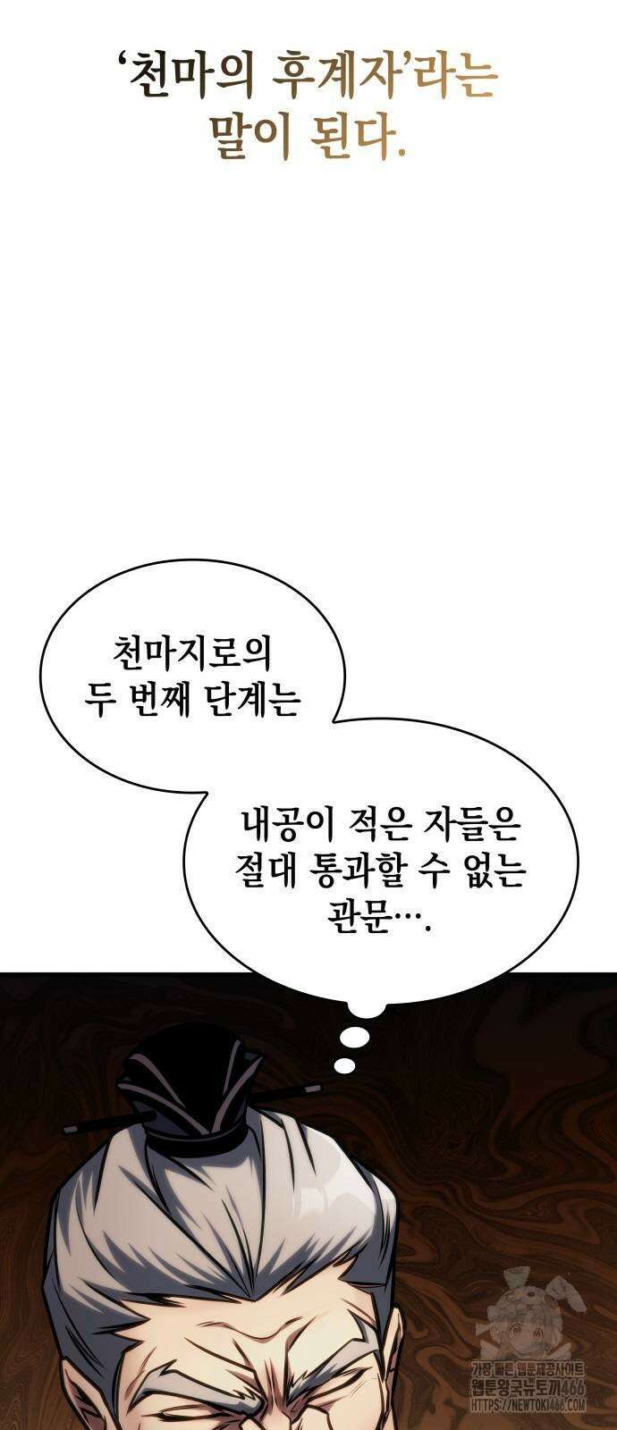 나만 보는 탑 공략집 46화 31