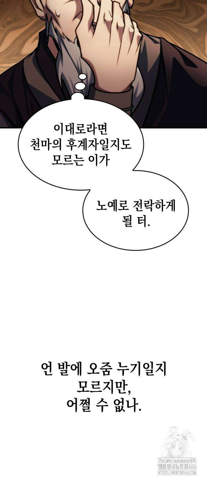 나만 보는 탑 공략집 46화 32