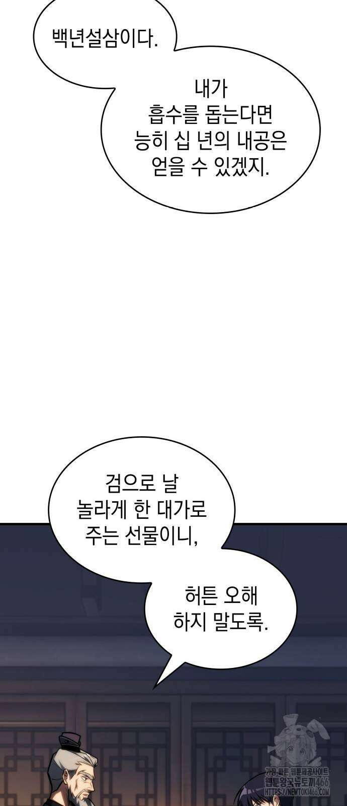 나만 보는 탑 공략집 46화 37