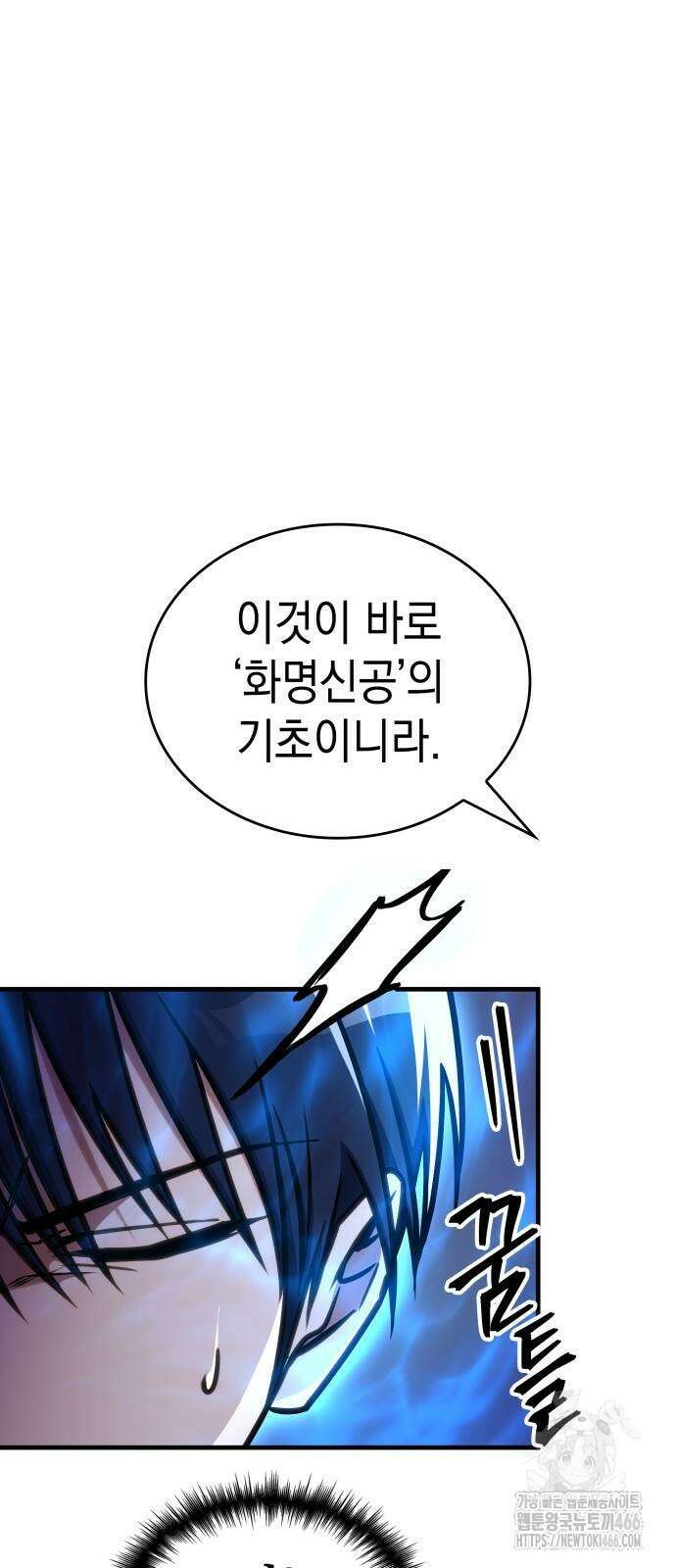 나만 보는 탑 공략집 46화 46