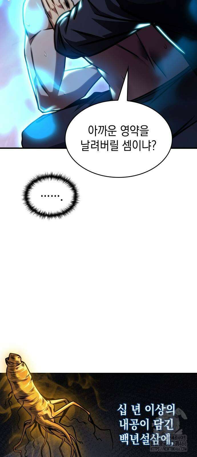 나만 보는 탑 공략집 46화 48