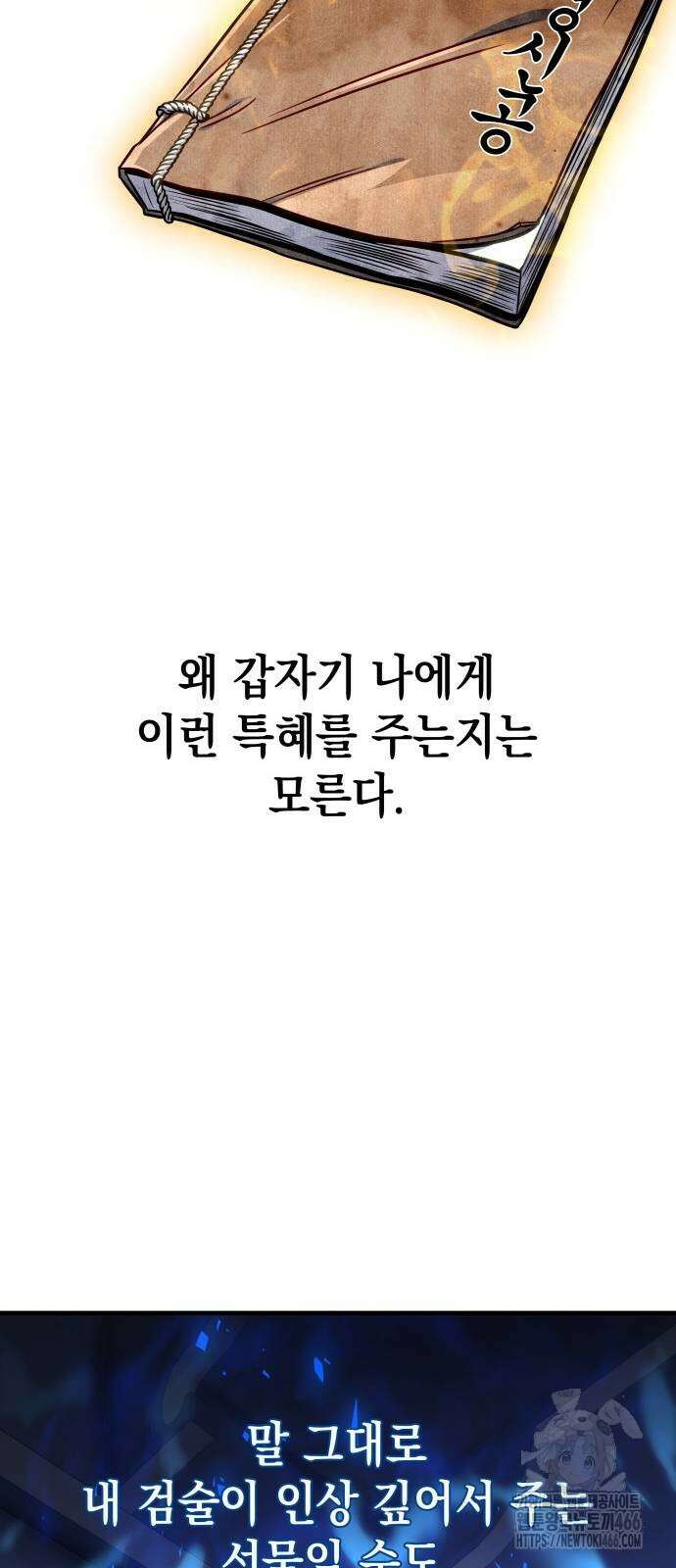 나만 보는 탑 공략집 46화 50