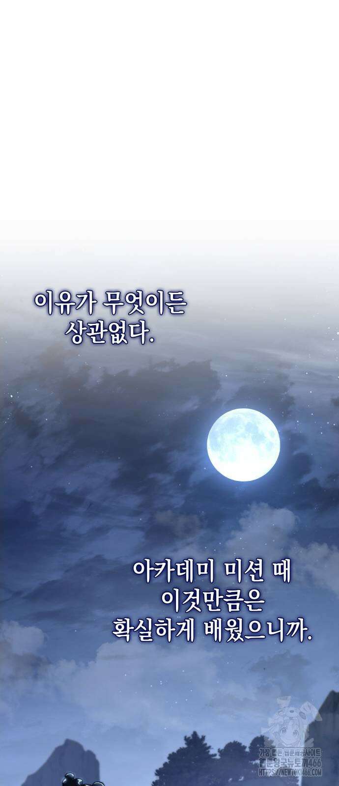 나만 보는 탑 공략집 46화 52