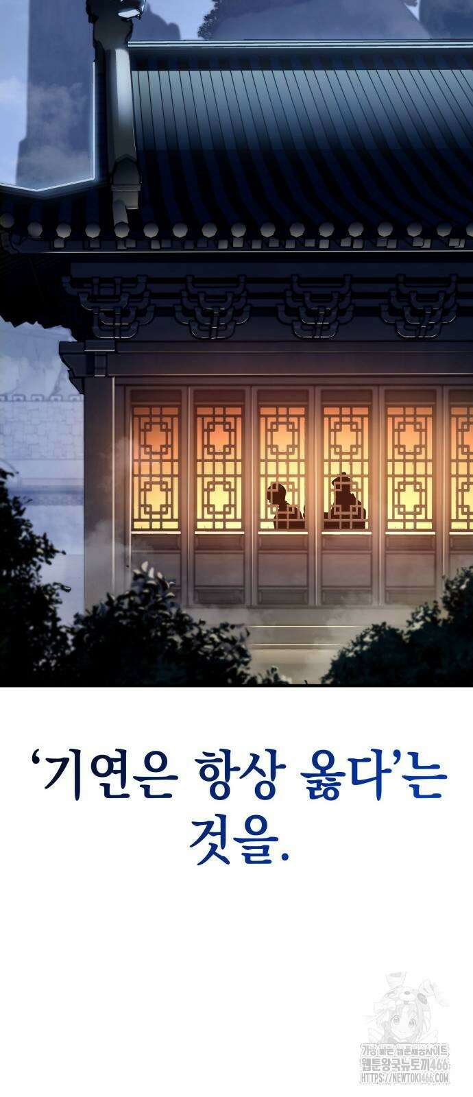 나만 보는 탑 공략집 46화 53