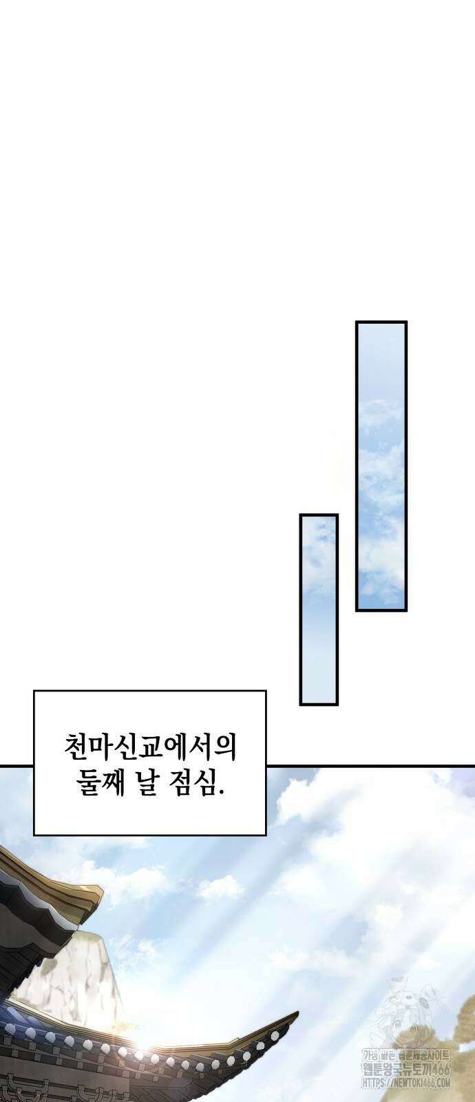 나만 보는 탑 공략집 46화 54