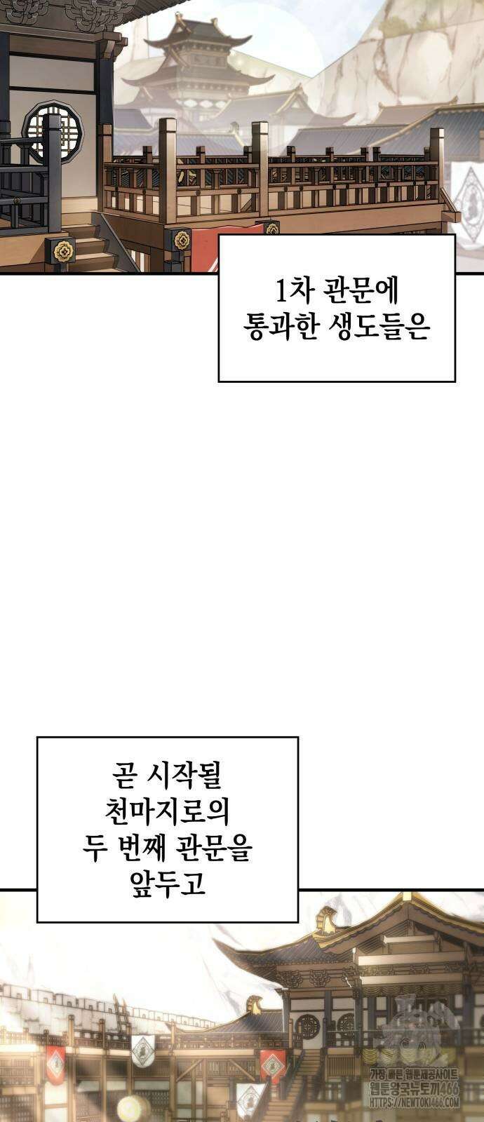 나만 보는 탑 공략집 46화 55