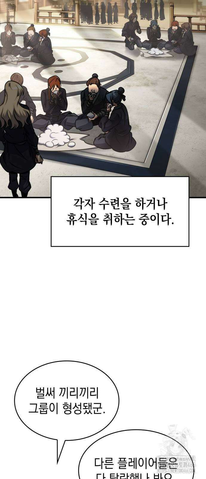나만 보는 탑 공략집 46화 56