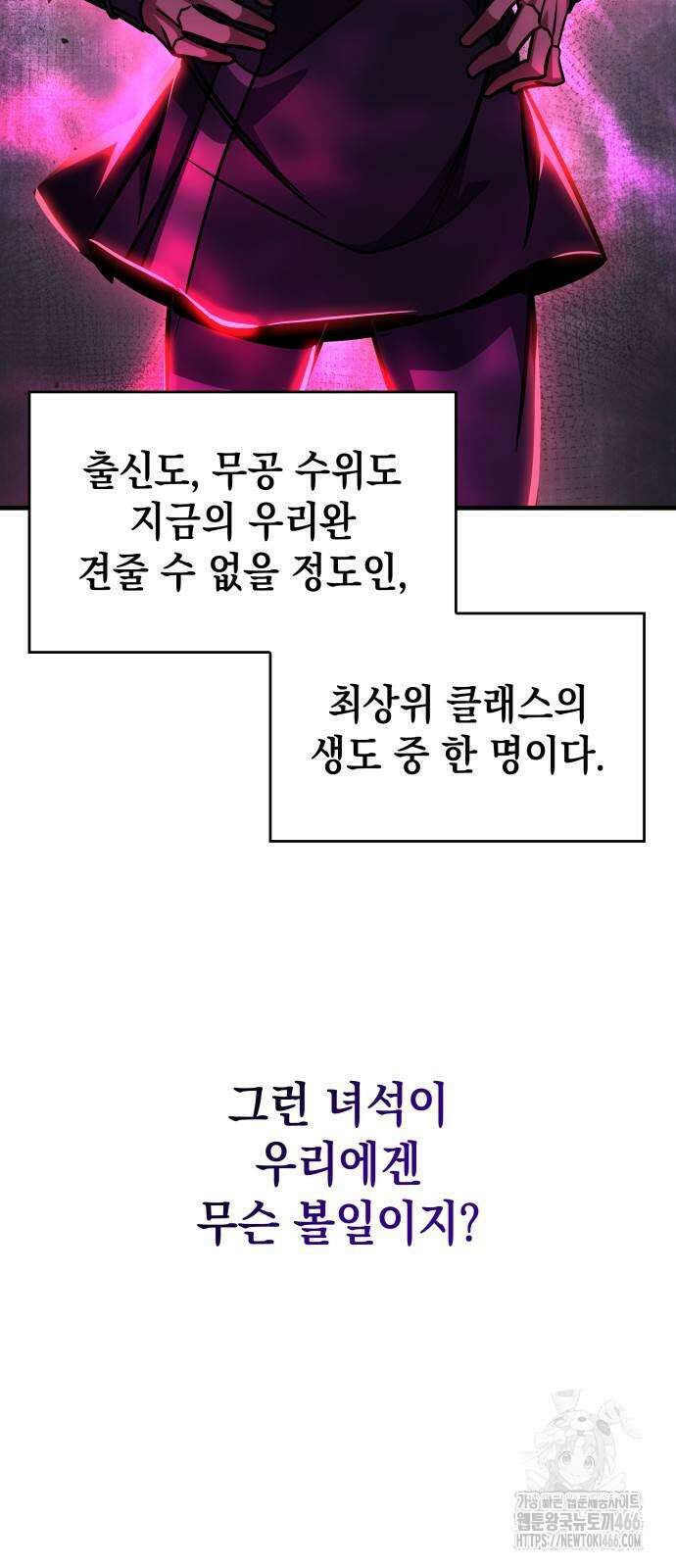 나만 보는 탑 공략집 46화 65