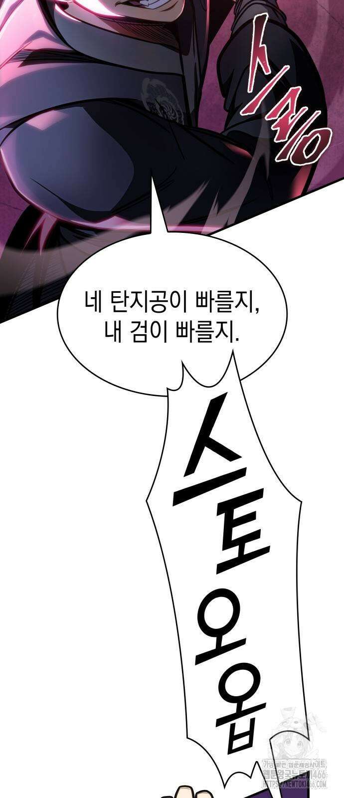 나만 보는 탑 공략집 46화 75