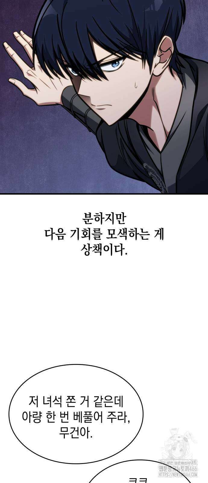 나만 보는 탑 공략집 46화 79