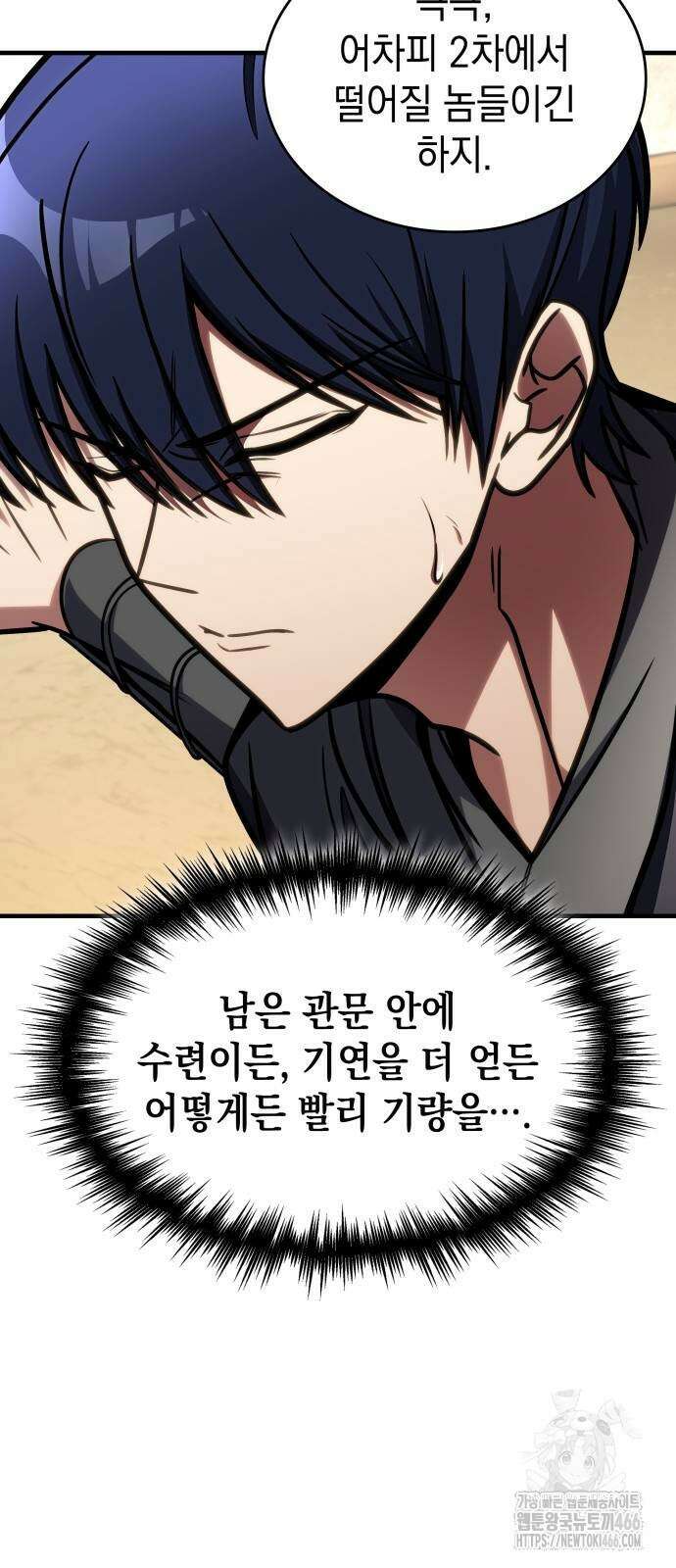 나만 보는 탑 공략집 46화 80