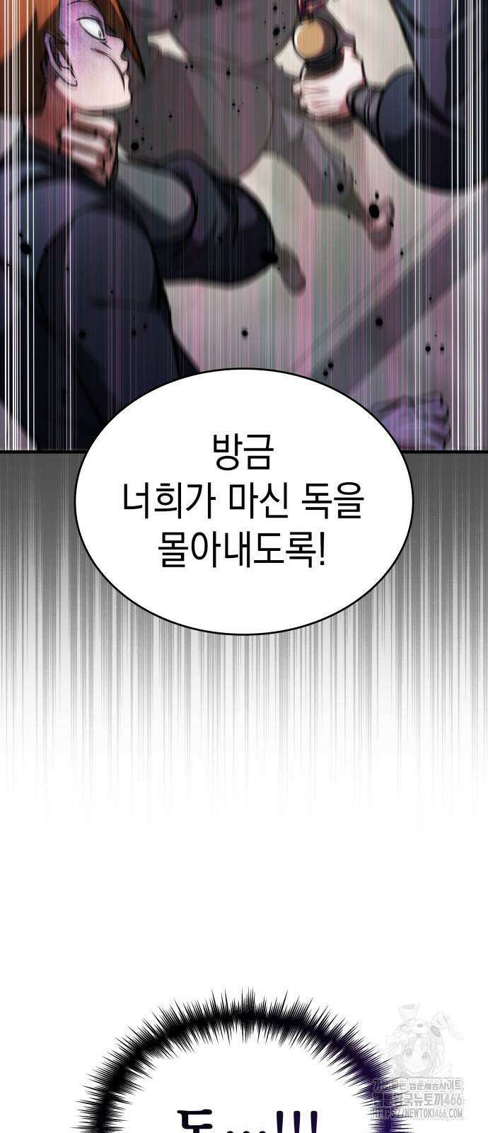 나만 보는 탑 공략집 46화 104