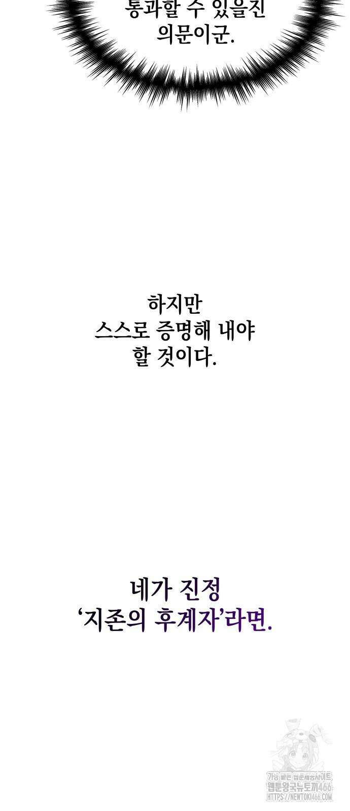 나만 보는 탑 공략집 46화 107