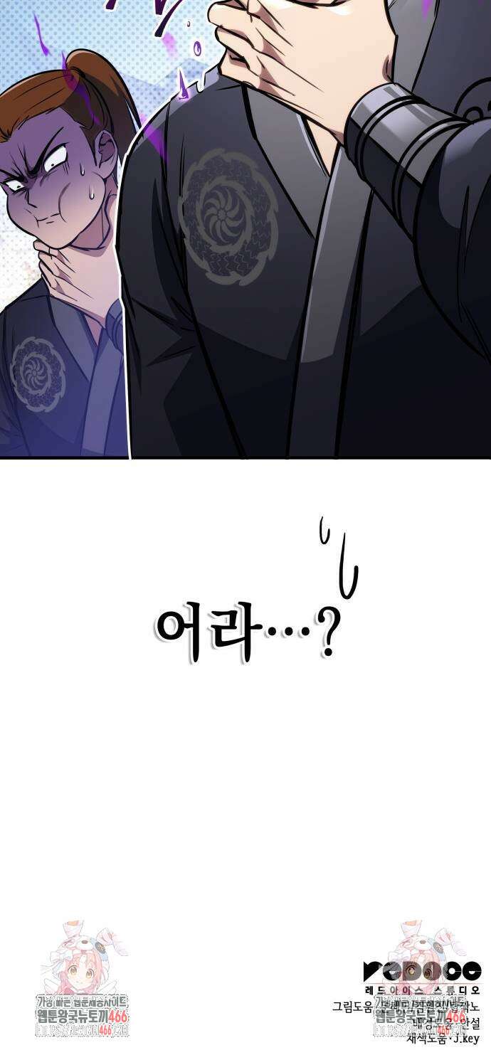 나만 보는 탑 공략집 46화 109