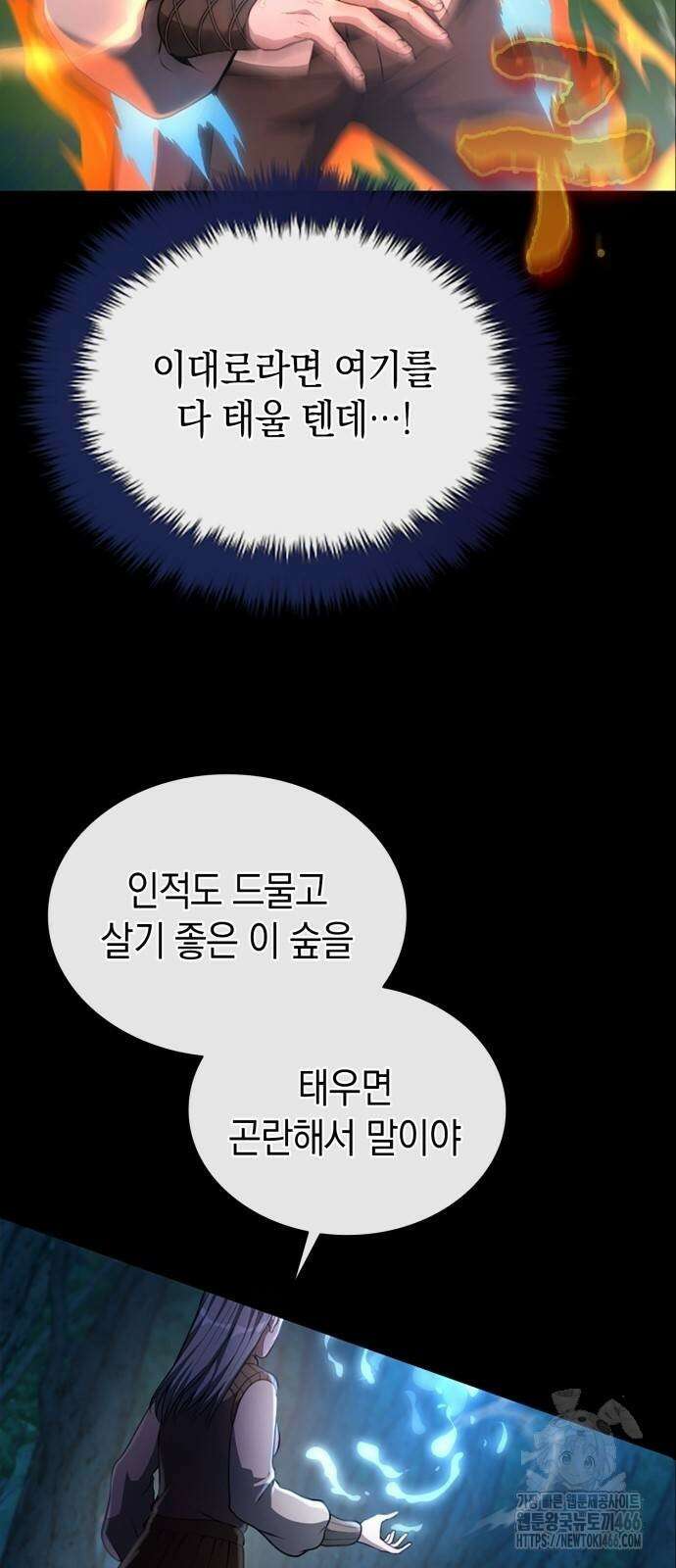 회귀 대마도사의 근접 마법 무쌍 35화 3