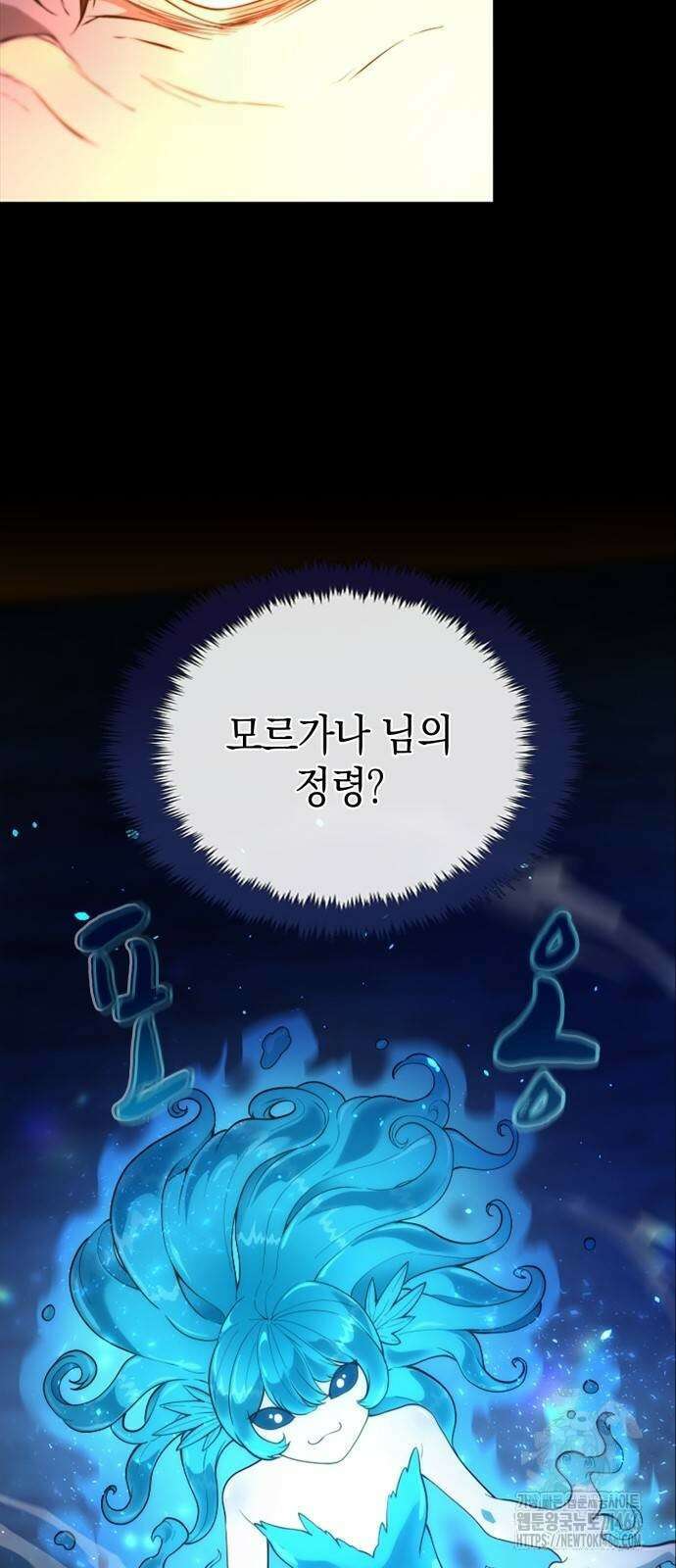 회귀 대마도사의 근접 마법 무쌍 35화 5