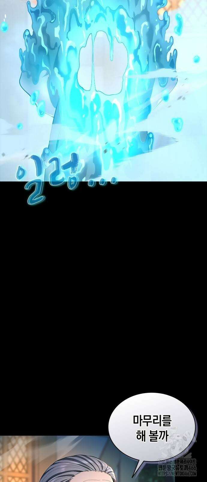 회귀 대마도사의 근접 마법 무쌍 35화 12