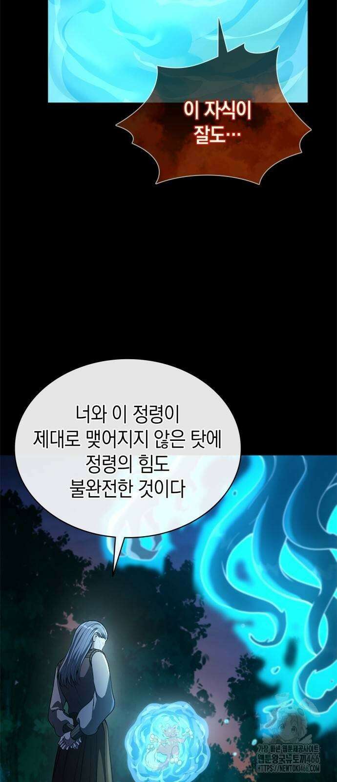 회귀 대마도사의 근접 마법 무쌍 35화 21