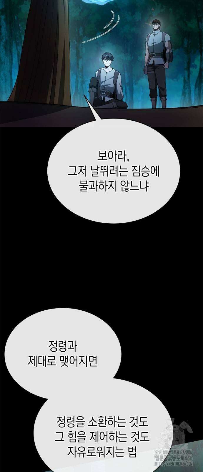 회귀 대마도사의 근접 마법 무쌍 35화 22