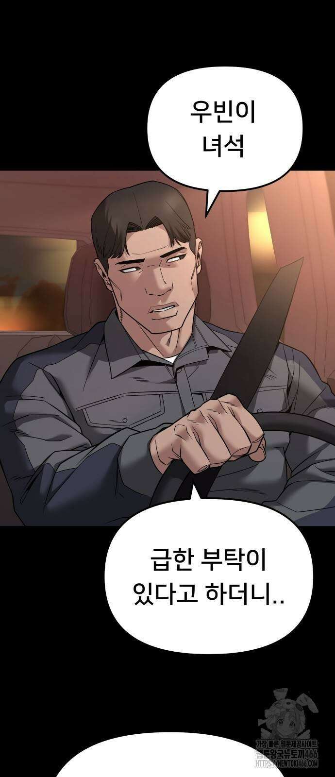 일진담당일진 117화 2