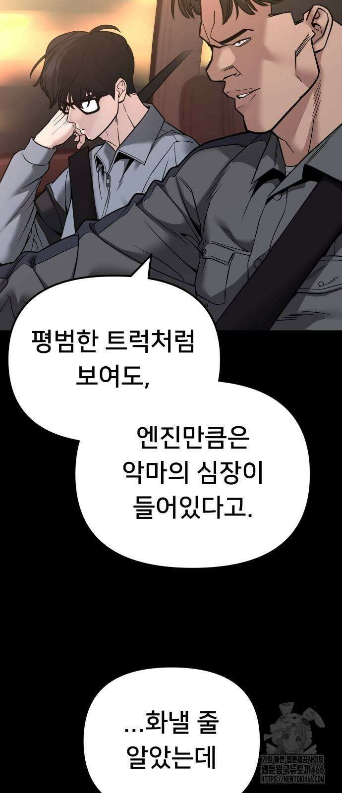일진담당일진 117화 5