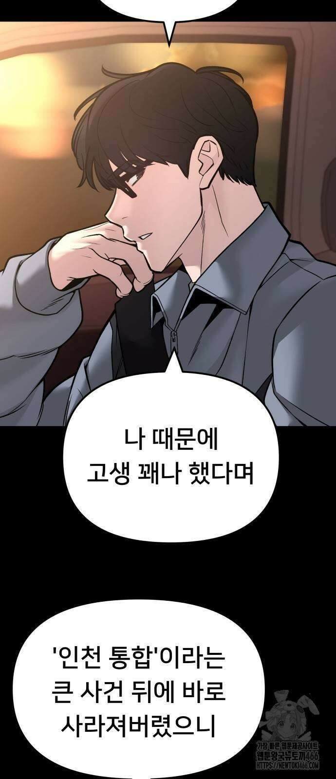 일진담당일진 117화 6