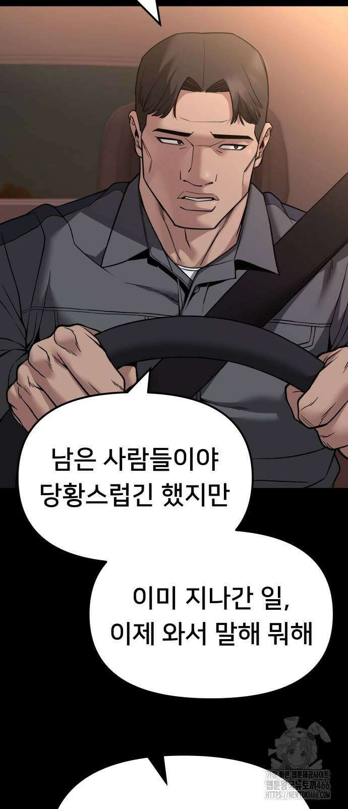 일진담당일진 117화 7