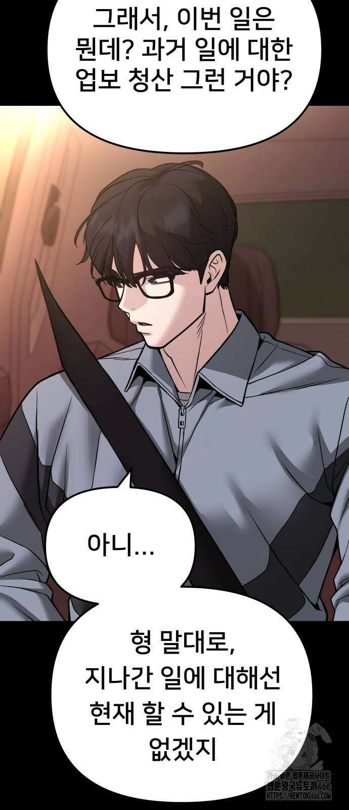 일진담당일진 117화 8