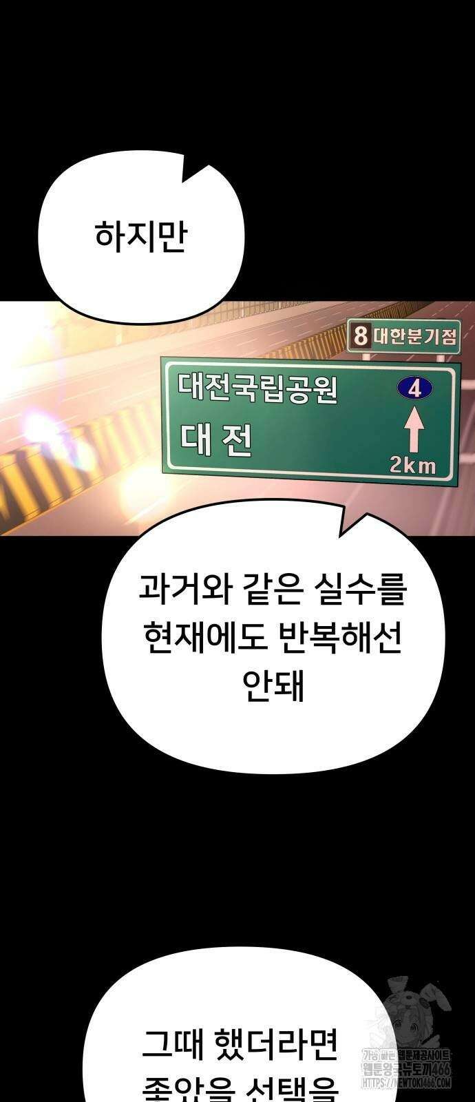일진담당일진 117화 9