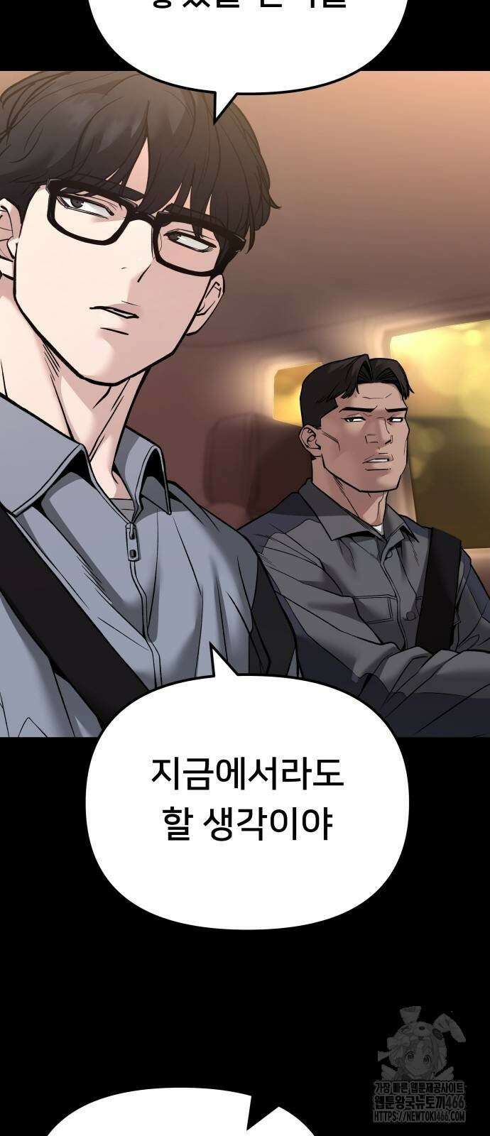 일진담당일진 117화 10