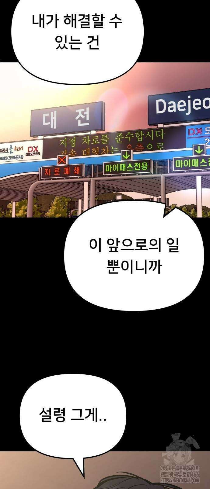 일진담당일진 117화 11