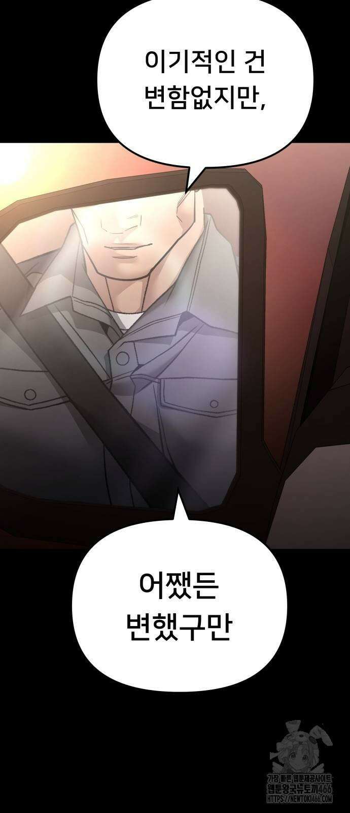 일진담당일진 117화 13