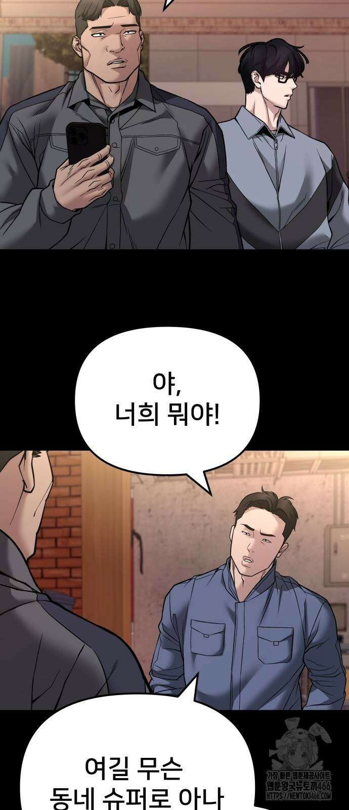 일진담당일진 117화 15