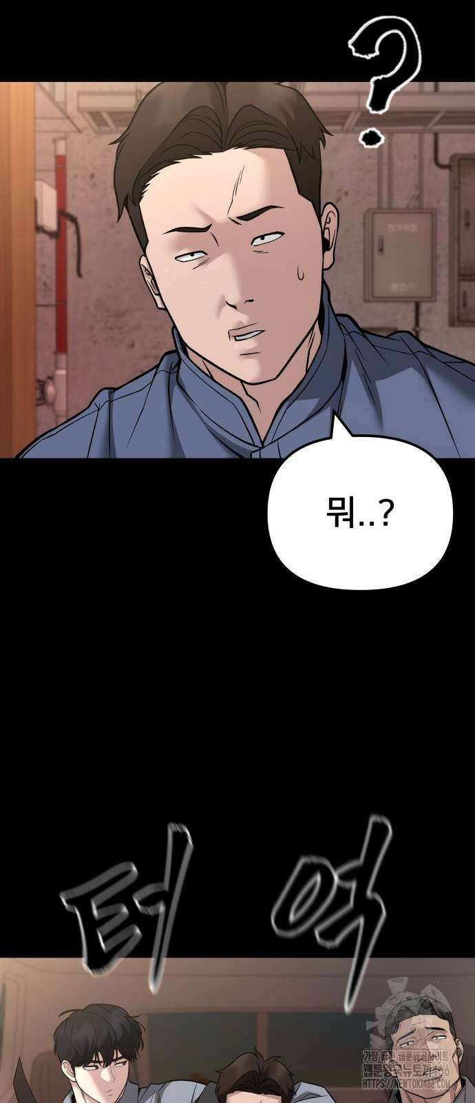 일진담당일진 117화 17